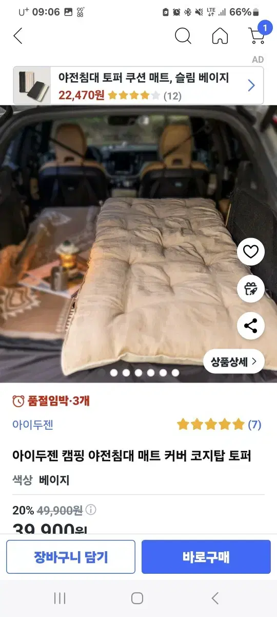 아이두젠 야전침대 커버